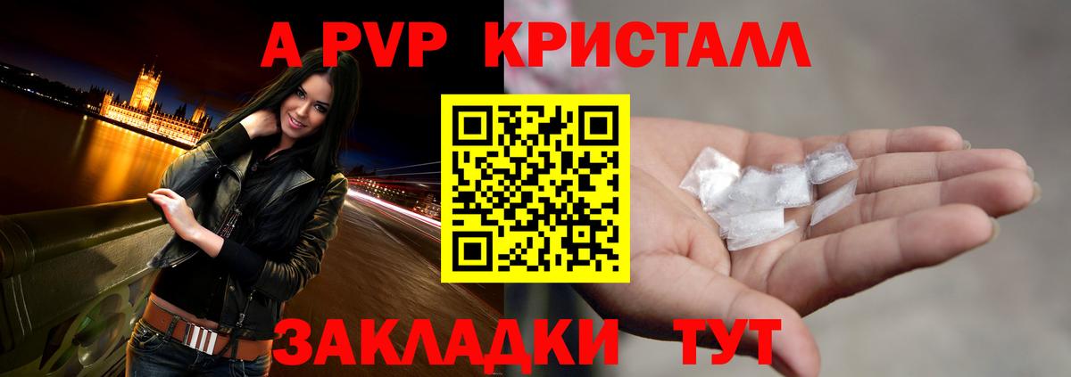 Alpha-PVP кристаллы  Вход с VPN  Северобайкальск  Alpha PVP Соль  наркошоп  A PVP СК 