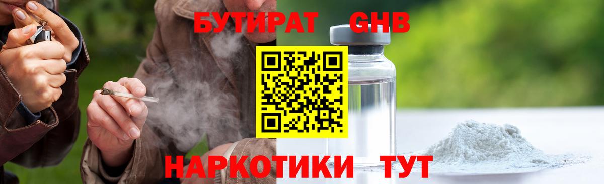 Северобайкальск  Бутират оксибутират  Вход с VPN 