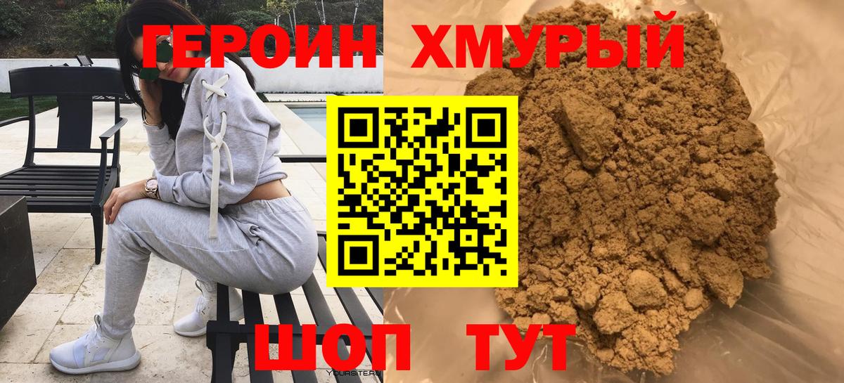 Героин VHQ Северобайкальск