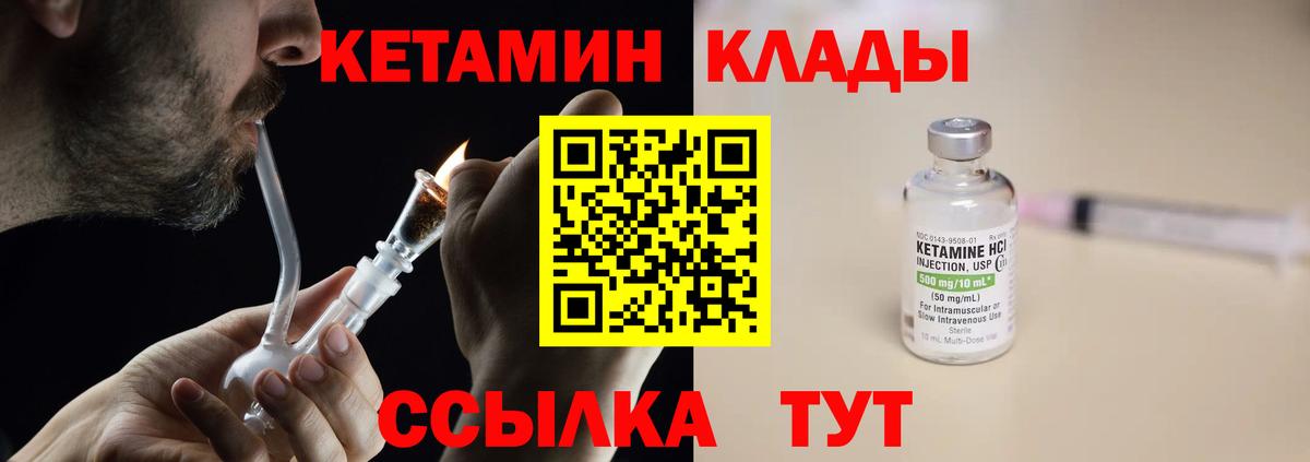 КЕТАМИН ketamine  Вход с VPN  Северобайкальск 