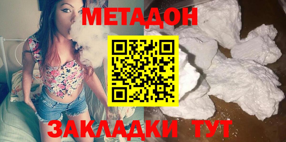 Северобайкальск  Метадон мёд  Вход с VPN 
