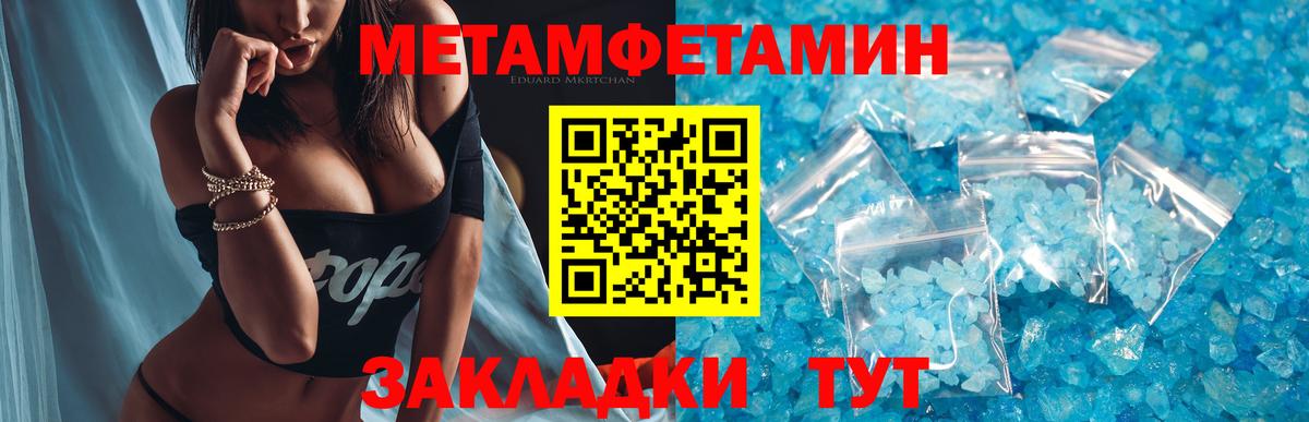 Метамфетамин мет Северобайкальск