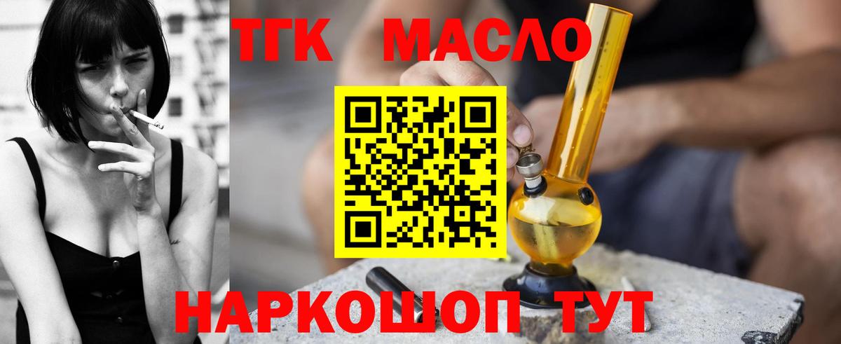 Дистиллят ТГК THC oil  ТГК гашишное масло  Северобайкальск  ОМГ ОМГ ССЫЛКА  Вход с VPN 
